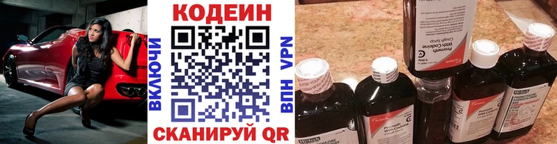 Кодеин Purple Drank  Приморско-Ахтарск 